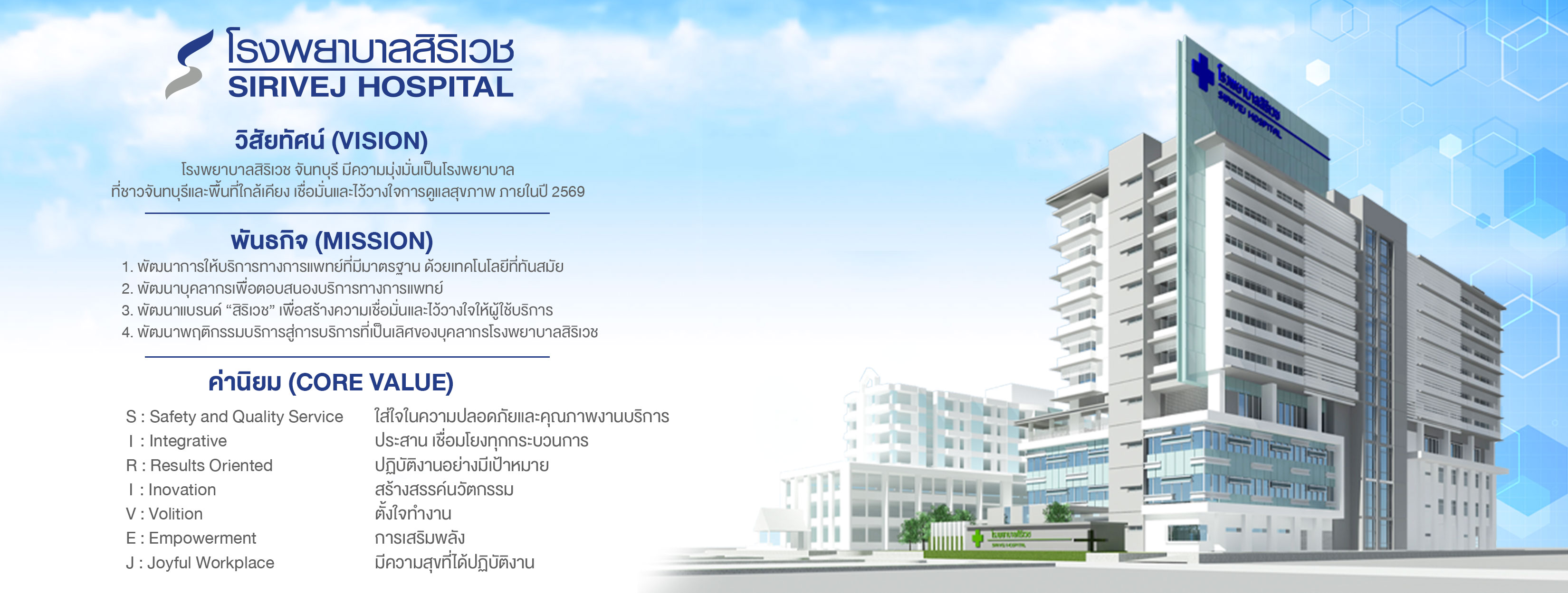 Sirivej Hospital